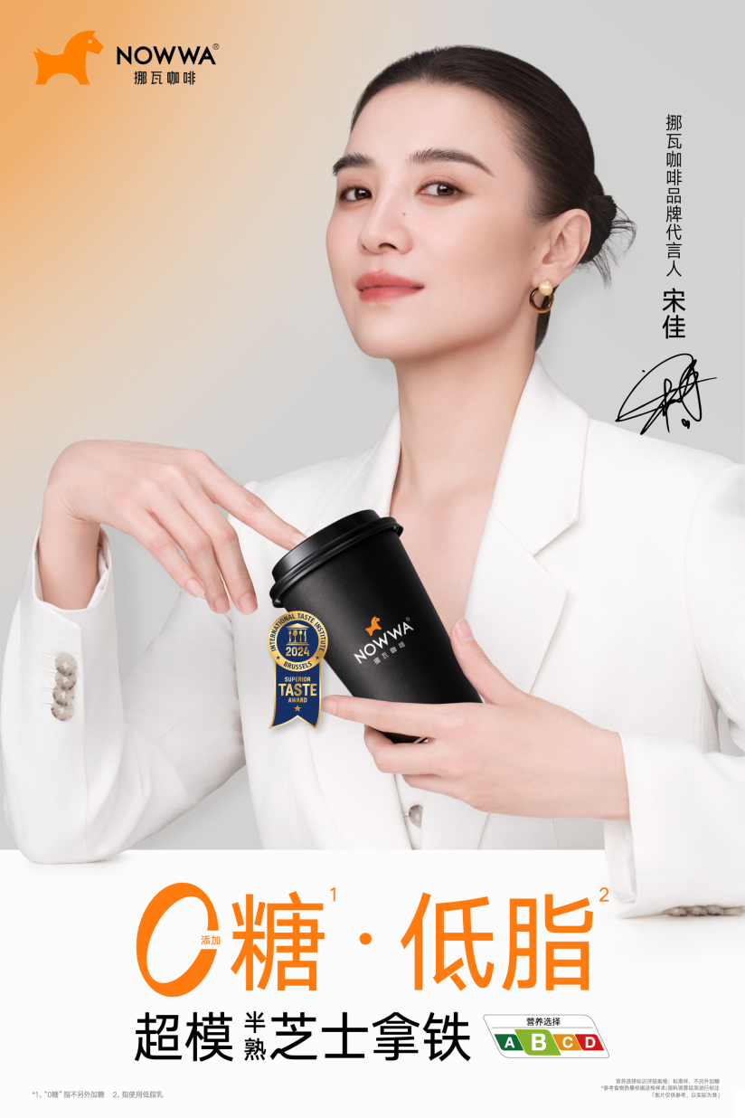 彩神vll挪瓦咖啡携手代言人宋佳引领咖啡赛道健康化变革(图1)