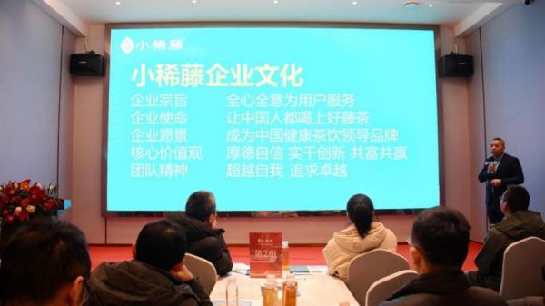 彩神vll小稀藤开放城市招商加盟首场藤茶品牌说明会火爆收官！(图3)