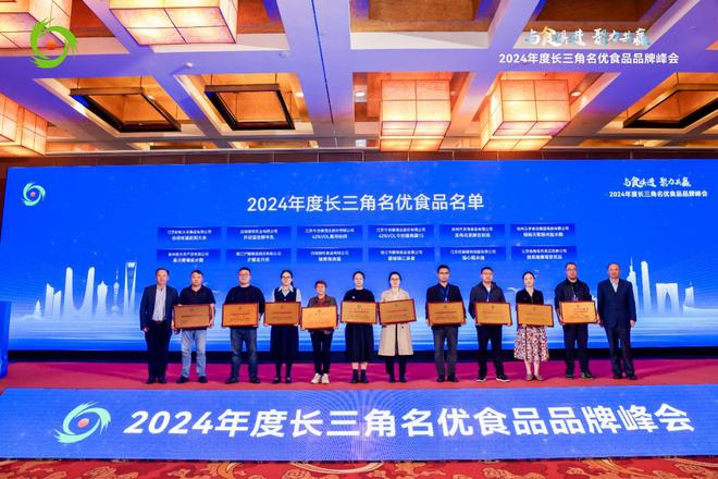 【喜报】悠果维黑莓浆饮品荣获2024“长三彩神vll角名优食品”(图4)