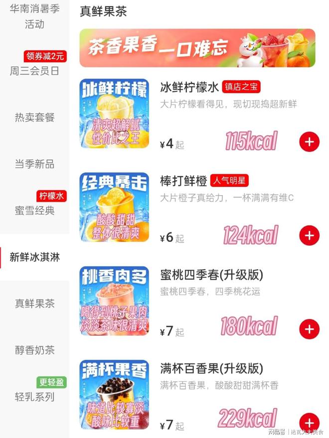 彩神vll蜜雪冰城饮品热量大揭秘 打工人必备好喝不贵(图1)