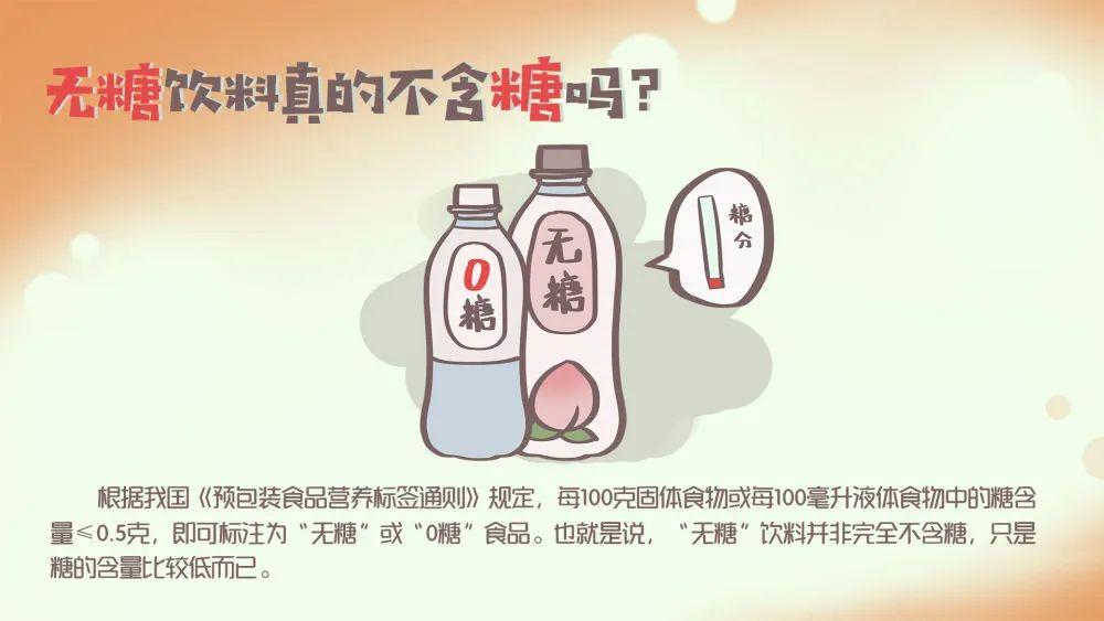 过年想吃甜无糖饮料敞开喝？别！彩神vll