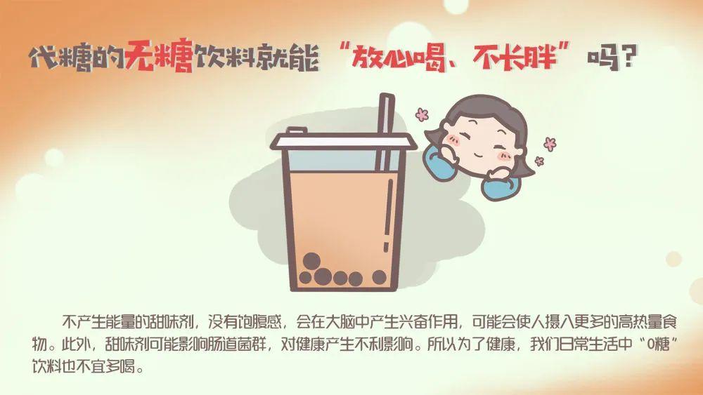 过年想吃甜无糖饮料敞开喝？别！彩神vll(图2)