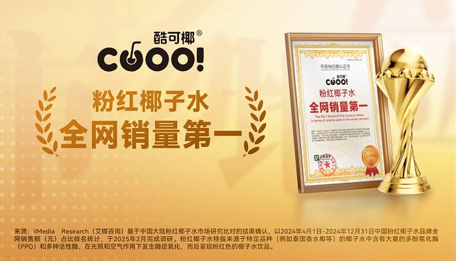 彩神vll当新式茶饮遇上椰子酷可椰的差异化创新突围