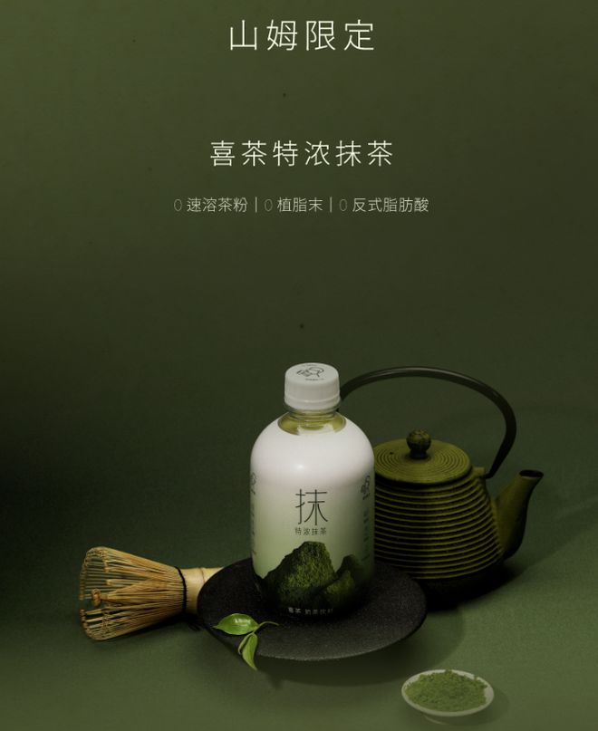 山姆联合喜茶推出全新特浓抹茶周黑鸭彩神vll跨界推出椰子水… 一周热闻(图3)
