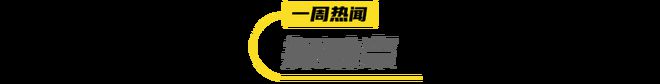 山姆联合喜茶推出全新特浓抹茶周黑鸭彩神vll跨界推出椰子水… 一周热闻(图13)