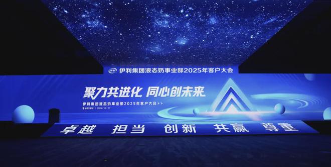 伊利液态奶202彩神vll5年客户大会召开明年爆品提前锁定？