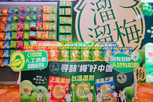 彩神vll产品为王丨溜溜梅2025春季新品发布会引领行业新风向(图5)