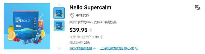 彩神vll脆皮年轻人在TikTok爱上养生饮品“咖啡平替”饮料粉月销上万单(图10)