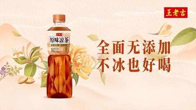 纯净与健康并行：王老吉原味凉茶以匠心设计诠释健康饮品新理念彩