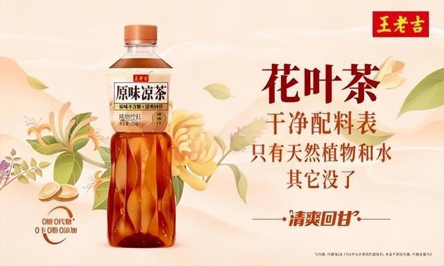 纯净与健康并行：王老吉原味凉茶以匠心设计诠释健康饮品新理念彩神vll(图2)