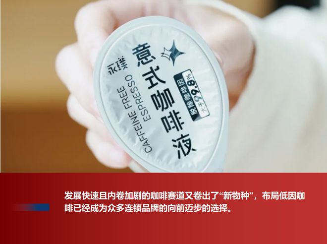 咖啡因焦虑成常态？透过低因咖啡看市场彩神vll“卷”向何方(图1)