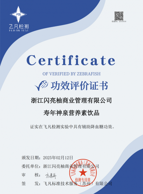 彩神vll寿年神泉营养素饮品：为血糖健康助力科学实验揭秘！