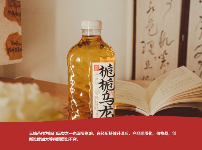增速放缓！看无糖茶的突围之路彩神vll(图4)