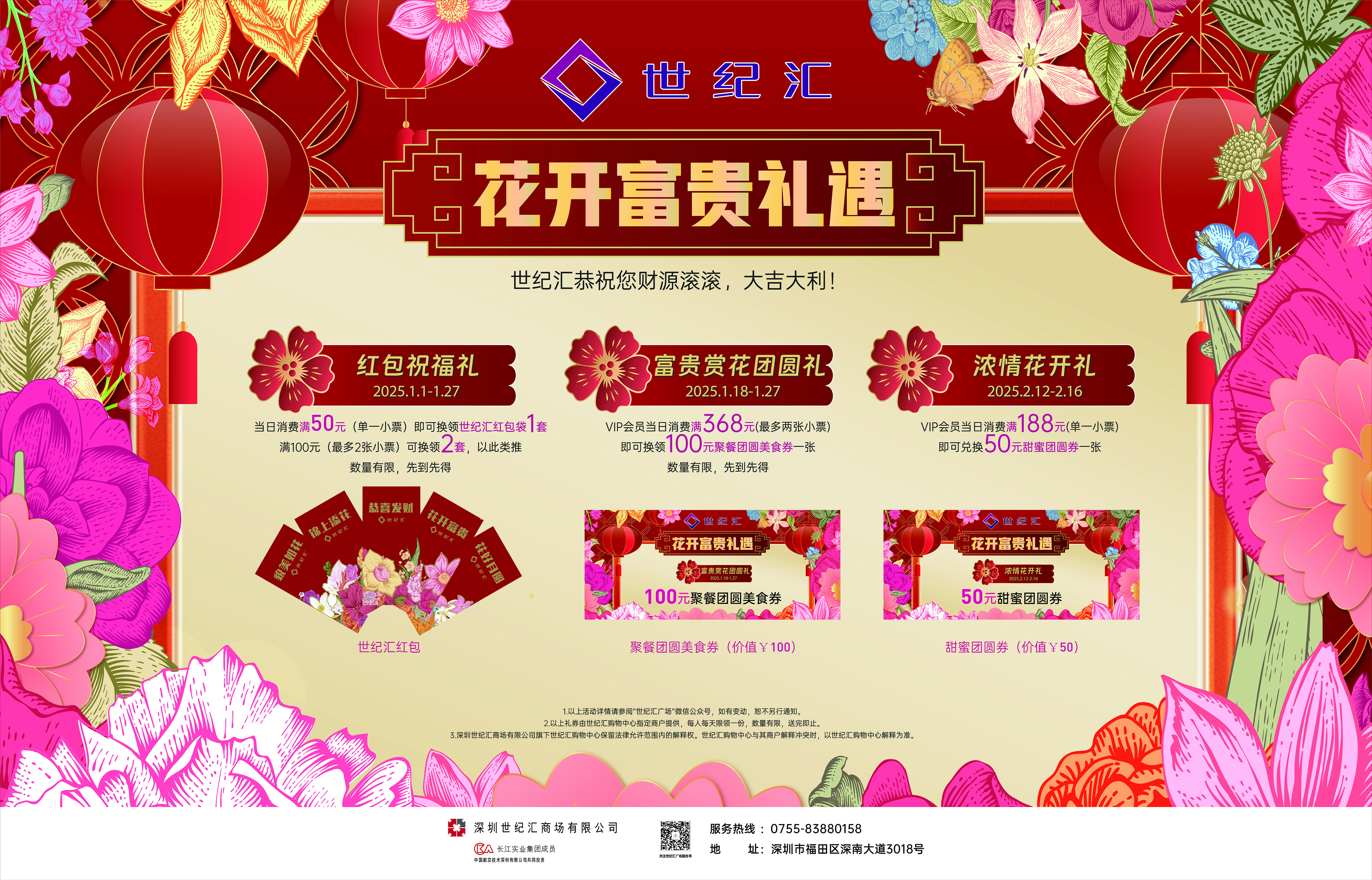 彩神vll深圳世纪汇“花开富贵”新禧亮相 春节礼遇精彩纷呈