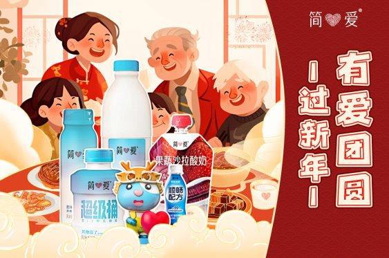 彩神vll餐桌上的健康新亮点——简爱酸奶带你“玩转”春节看大片(图2)