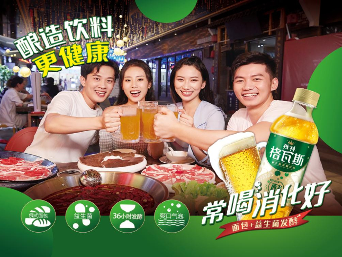 传承百年匠心 秋林格瓦斯创新健康饮品新选择彩神vll
