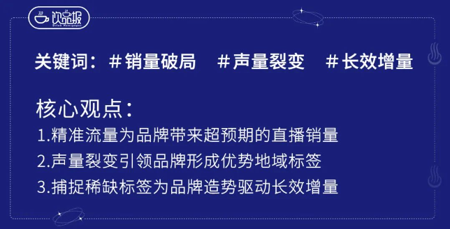 彩神vll单场直播GMV160万+区域茶饮品牌靠抖音达人直播破圈(图4)