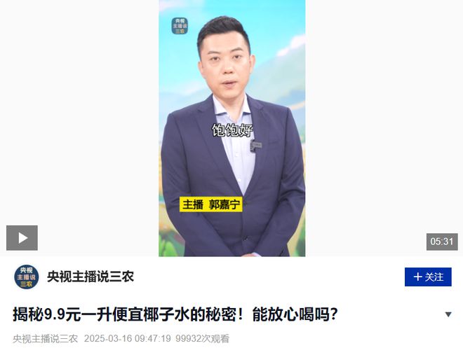 彩神vll佛山记者多地走访！近年它跳水降至99元网友：是“科技与狠活”吗？(图3)