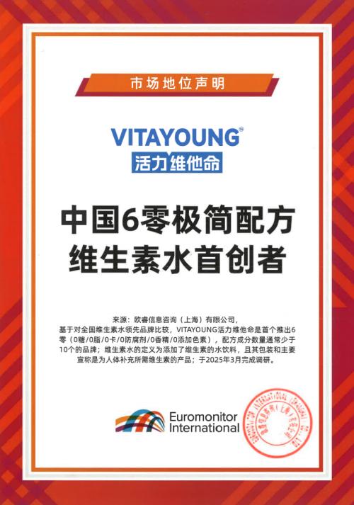 第112届全国糖酒会启幕 李子园携新品“VitaYoung活