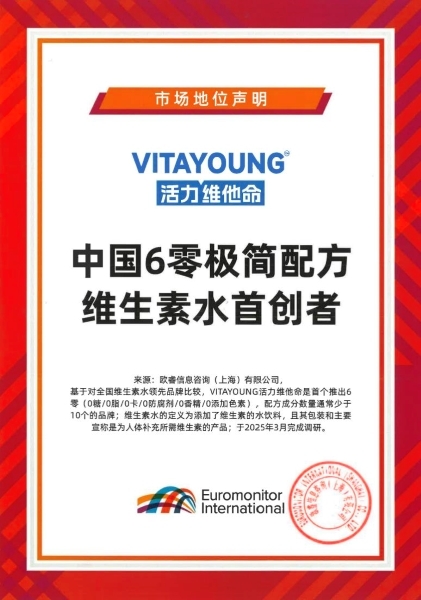 首创“中国6零极简配方” 李子园为年轻人研制新品维生素水彩神vll(图2)