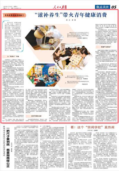 “滋补养生”带火青年健康消费（青年消彩神vll费新趋势观察③）(图3)