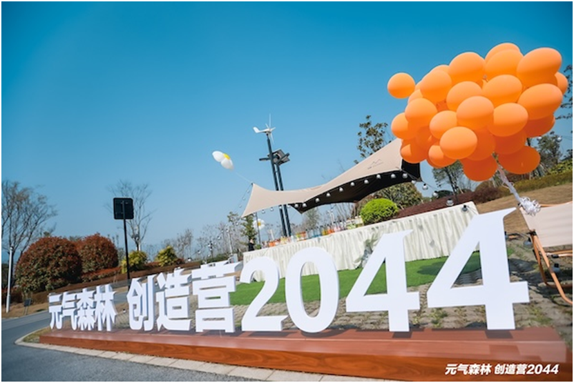 元气森林举办创造营2044将创造机会和选择彩神vll权交给年轻人(图1)