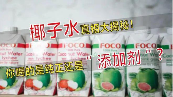彩神vll爆火之后是“暴雷”？业内人士：100%椰子水90%都有添加剂！(图4)