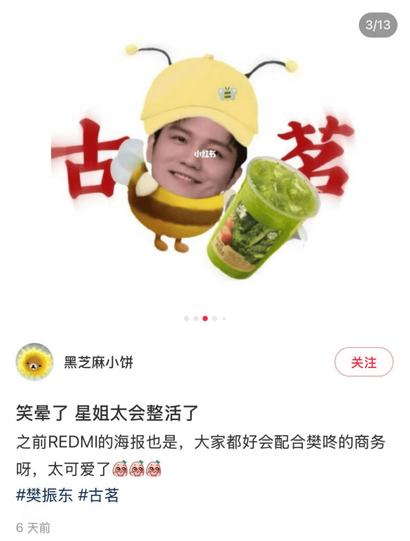 彩神vll樊振东助力古茗“鲜活”战略引领健康饮品新风潮(图1)
