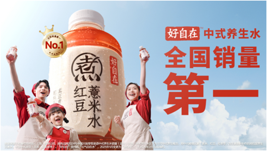 彩神vll“好自在”中式养生水赛道销量第一元气森林以创新持续驱动增长(图1)