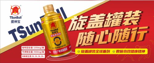 彩神vll提神宝重磅推!新首创健康无色素功能饮料(图3)
