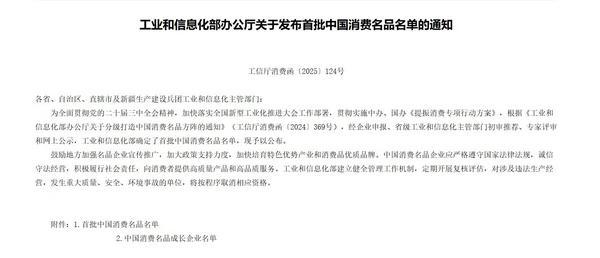 农夫山泉入选工信部首批“中国彩神vll消费名品” 为唯一饮用