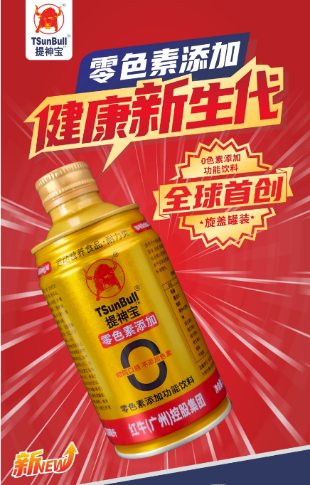 彩神vll传统功能饮料色素太重提神宝无色素健康功能饮料获得消费者青睐(图1)