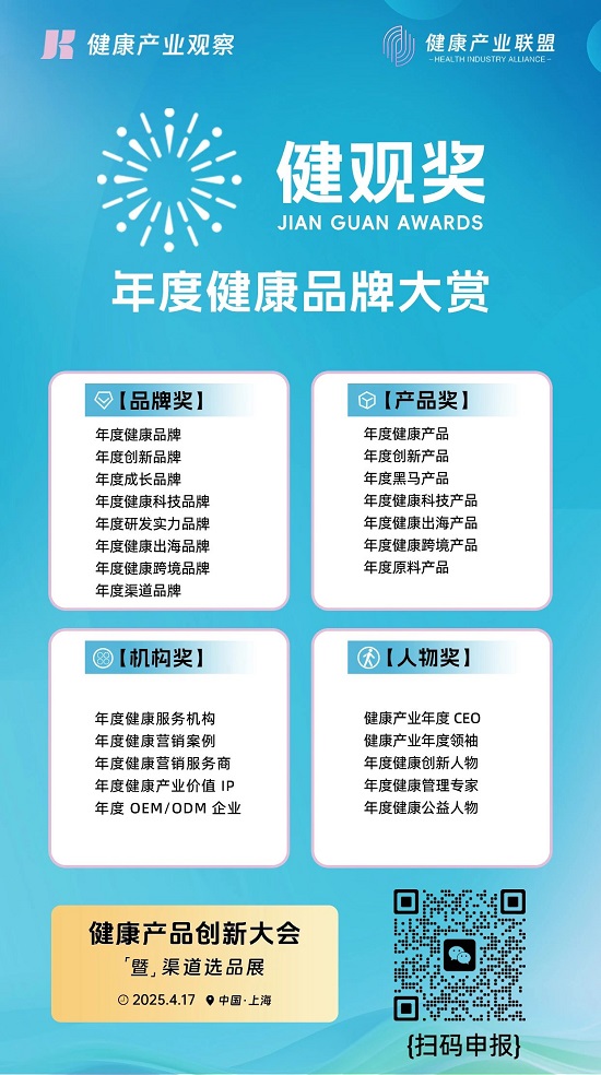 健观奖 · 年度健康品牌大赏 火热报名彩神vll中