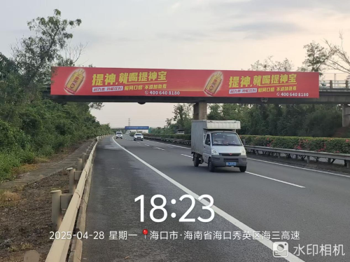 彩神vll迎五一提神宝无色素健康功能饮料投放高速路牌广告