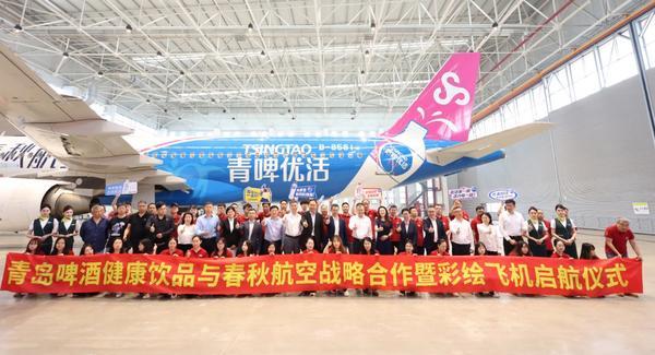 青岛啤酒健康饮品携手春秋航空 彩绘飞机彩神vll首航仪式暨战略合作签约礼圆满举行(图6)