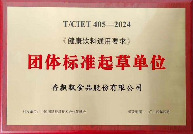 彩神vll当行业呼唤健康饮料规范香飘飘如何以创新与担当书写满分答卷(图1)