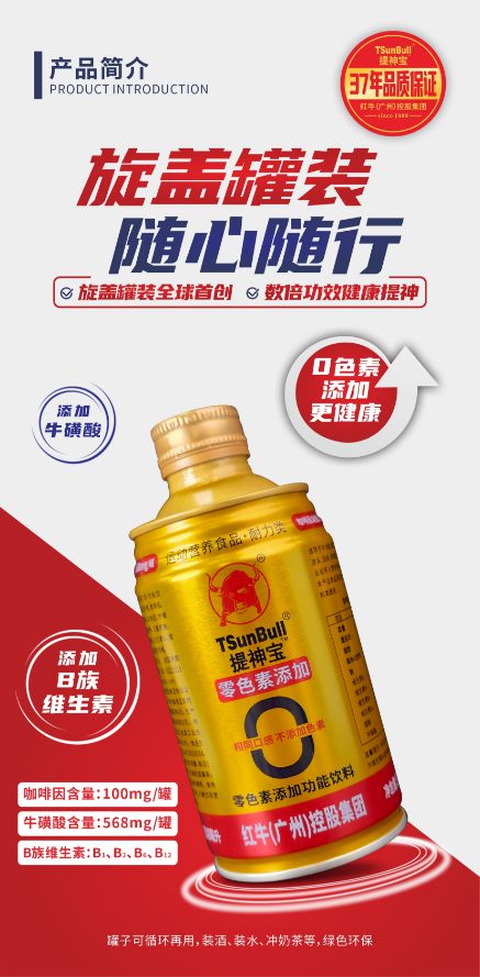 仅有的一款摆上货架就抢着购买的提神宝首创无色素健康功彩神vll能饮料(图3)