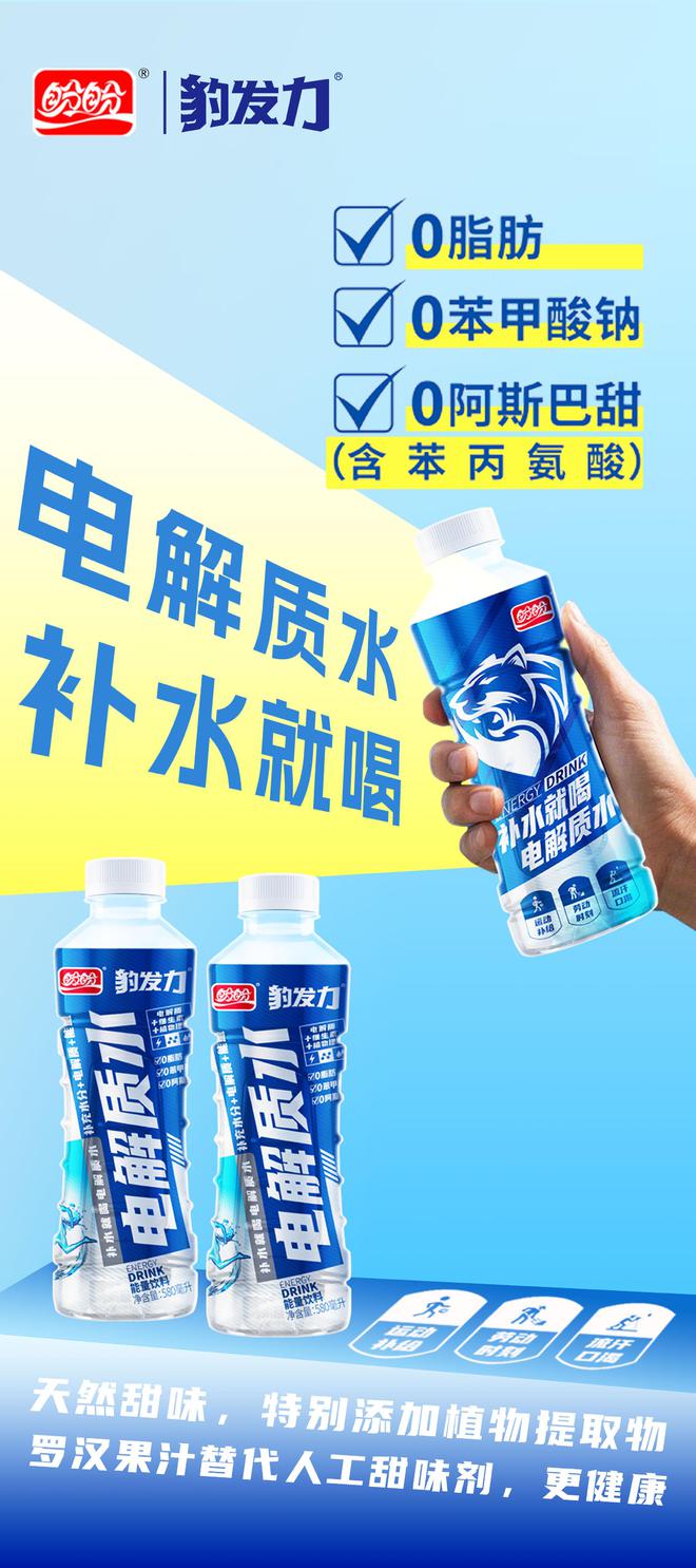 彩神vll健康养生从豹发力电解质水开始(图2)