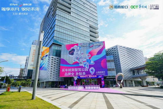 彩神vll深圳智驾公园盛大启幕 打造大湾区汽车文旅新范本(图1)