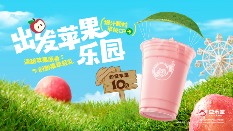 彩神vll童一个夏天苹亿份幸运益禾堂健康果饮为成长加冕(图1)