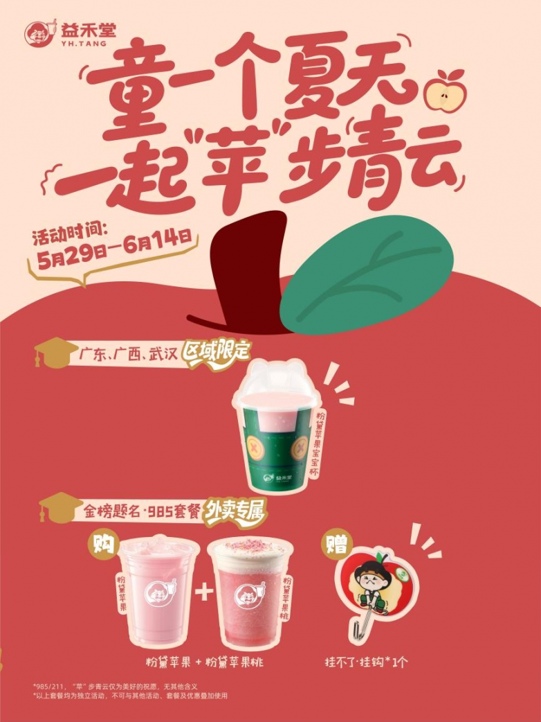 彩神vll童一个夏天苹亿份幸运益禾堂健康果饮为成长加冕(图5)