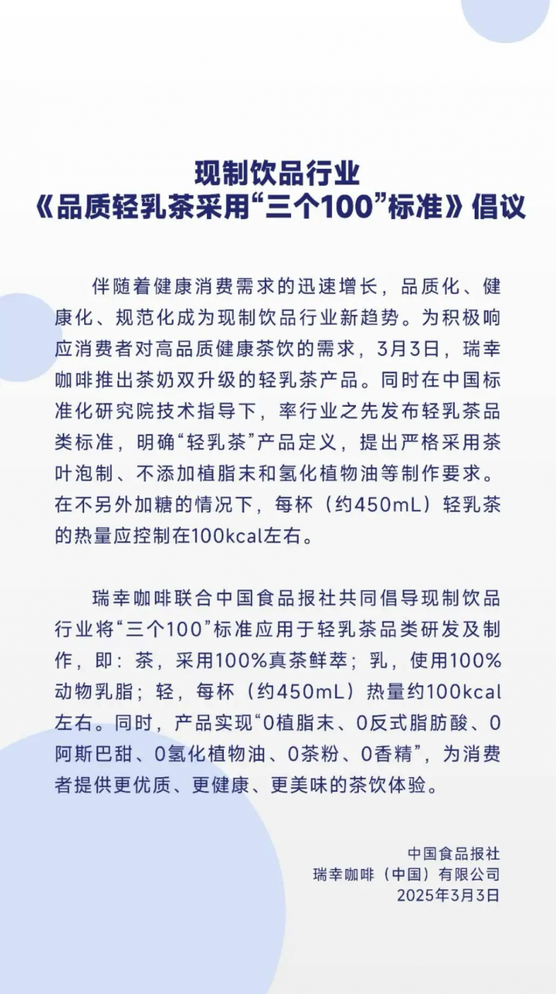 瑞幸再加码茶饮！上新果蔬茶和椰子水还把“新鲜”当明彩神vll牌？(图6)