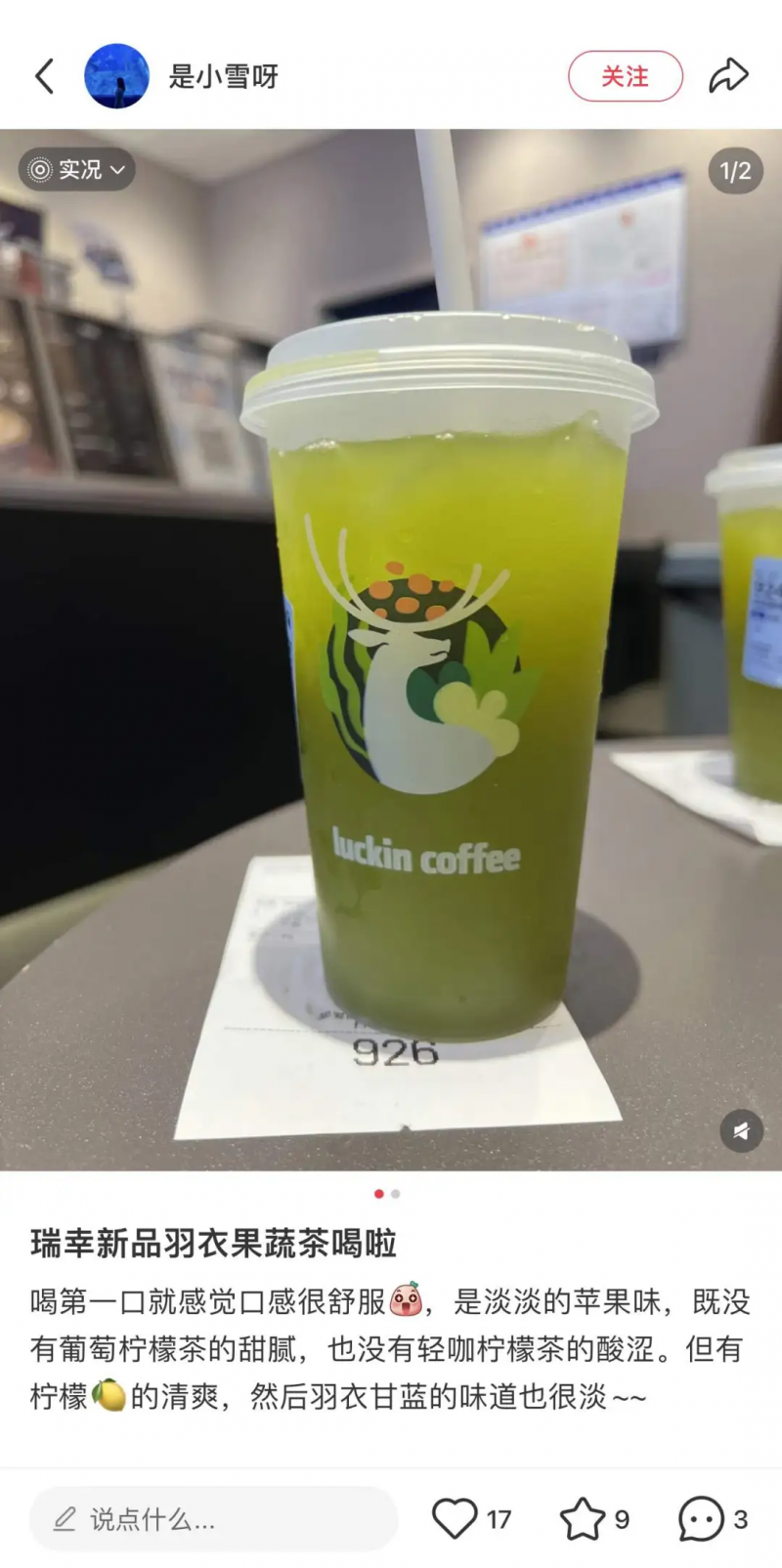 瑞幸再加码茶饮！上新果蔬茶和椰子水还把“新鲜”当明彩神vll牌？(图5)