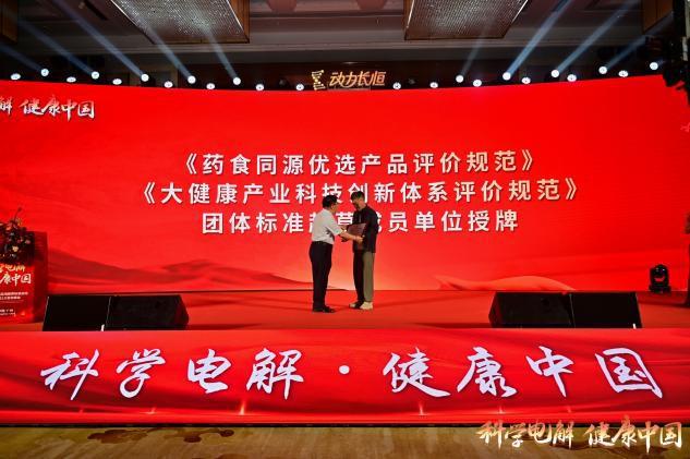 彩神vll健康饮品电解质标准启动暨动力长恒新品20发布会在粤成功召开(图2)