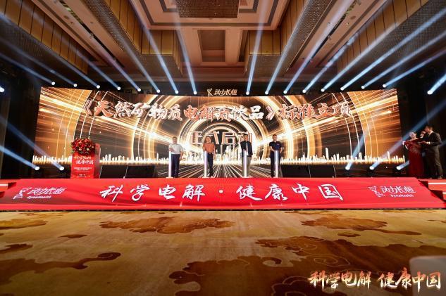彩神vll健康饮品电解质标准启动暨动力长恒新品20发布会在粤成功召开(图3)