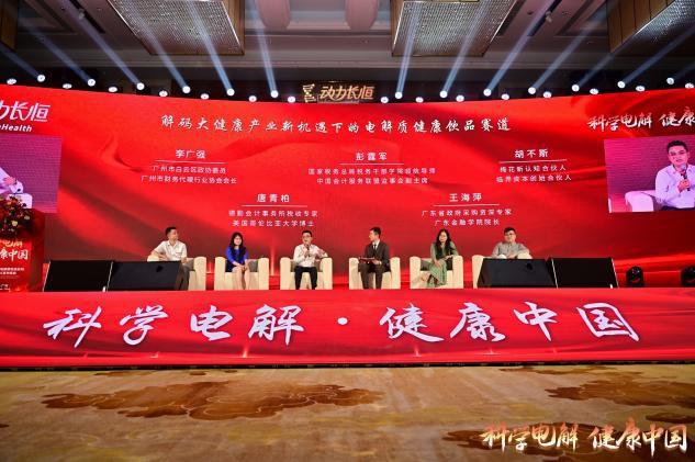 彩神vll健康饮品电解质标准启动暨动力长恒新品20发布会在粤成功召开(图4)