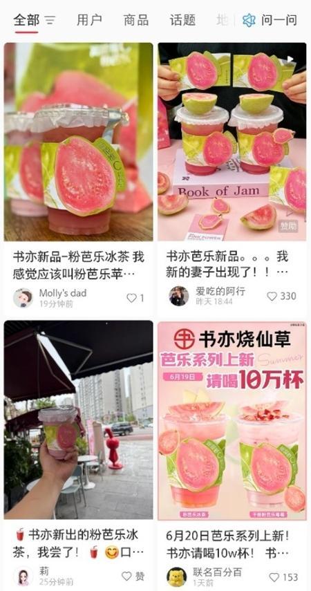 夏日果茶争夺战 书亦烧仙草粉芭乐新品拿捏年轻人彩神vll(图2)