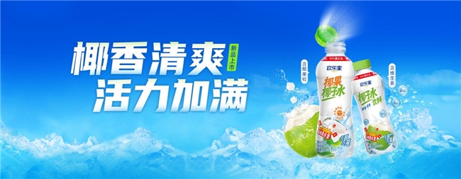 欢乐家双品齐发彩神vll引行业关注多品类椰子类饮品抢占市场风口(图4)