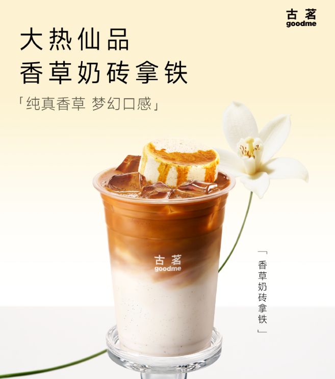 彩神vll古茗高调决战“咖啡”(图4)