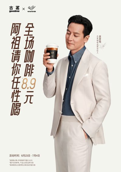 彩神vll古茗高调决战“咖啡”(图1)